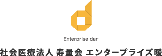 社会医療法人 寿量会 エンタープライズ暖