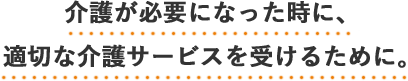 ちょっとしたリフォームで安心で安全な住まいづくりを実現